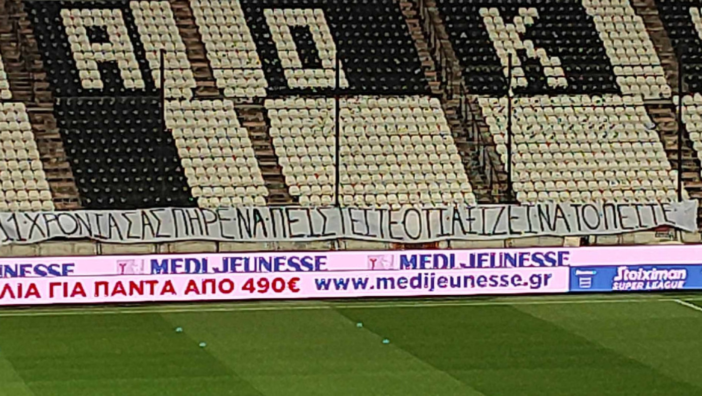 Το παρασκήνιο πίσω από το πανό στην Τούμπα