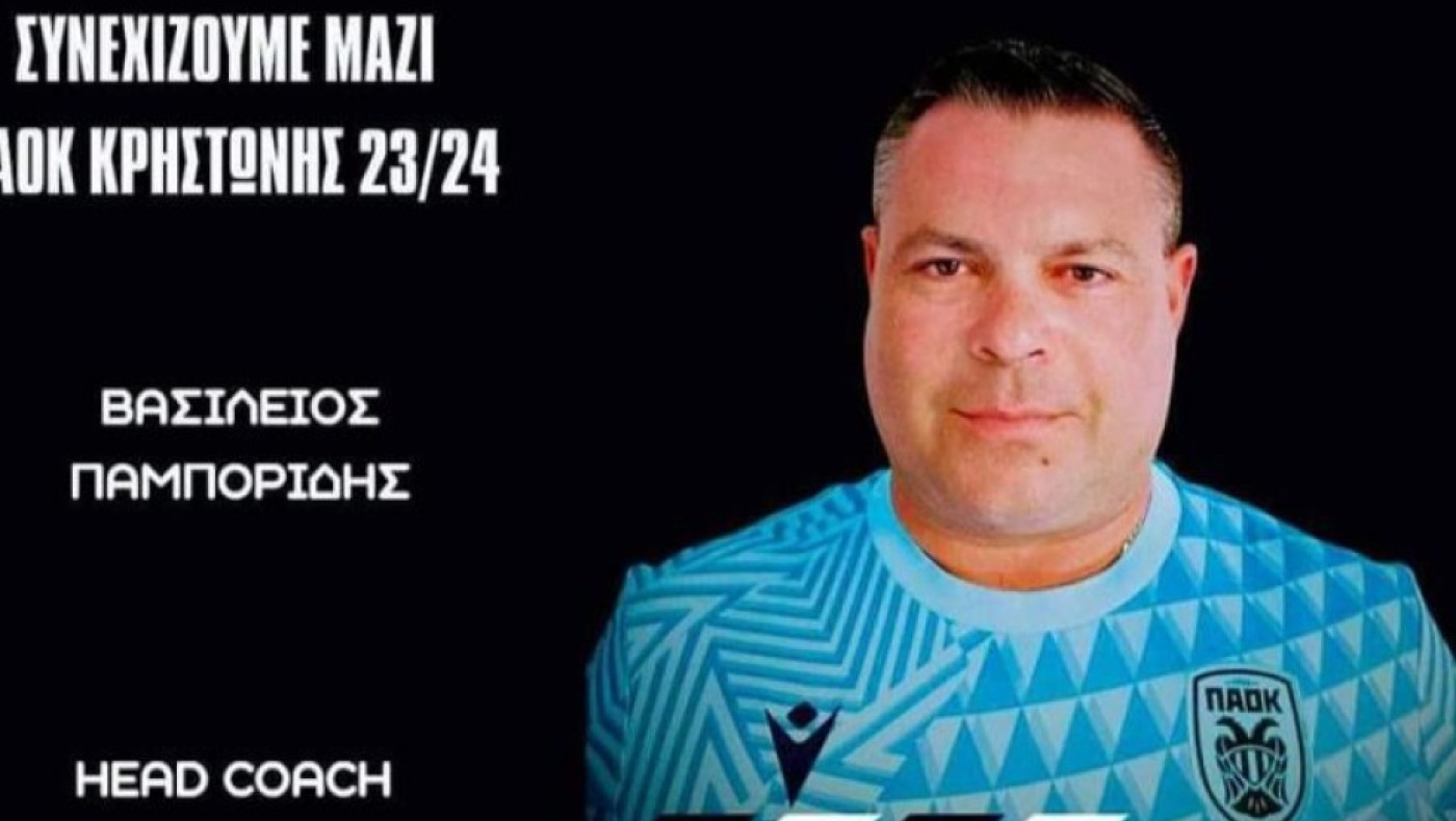 Παμπορίδης: «Να δουλέψουμε για να κρατηθούμε στην κατηγορία»