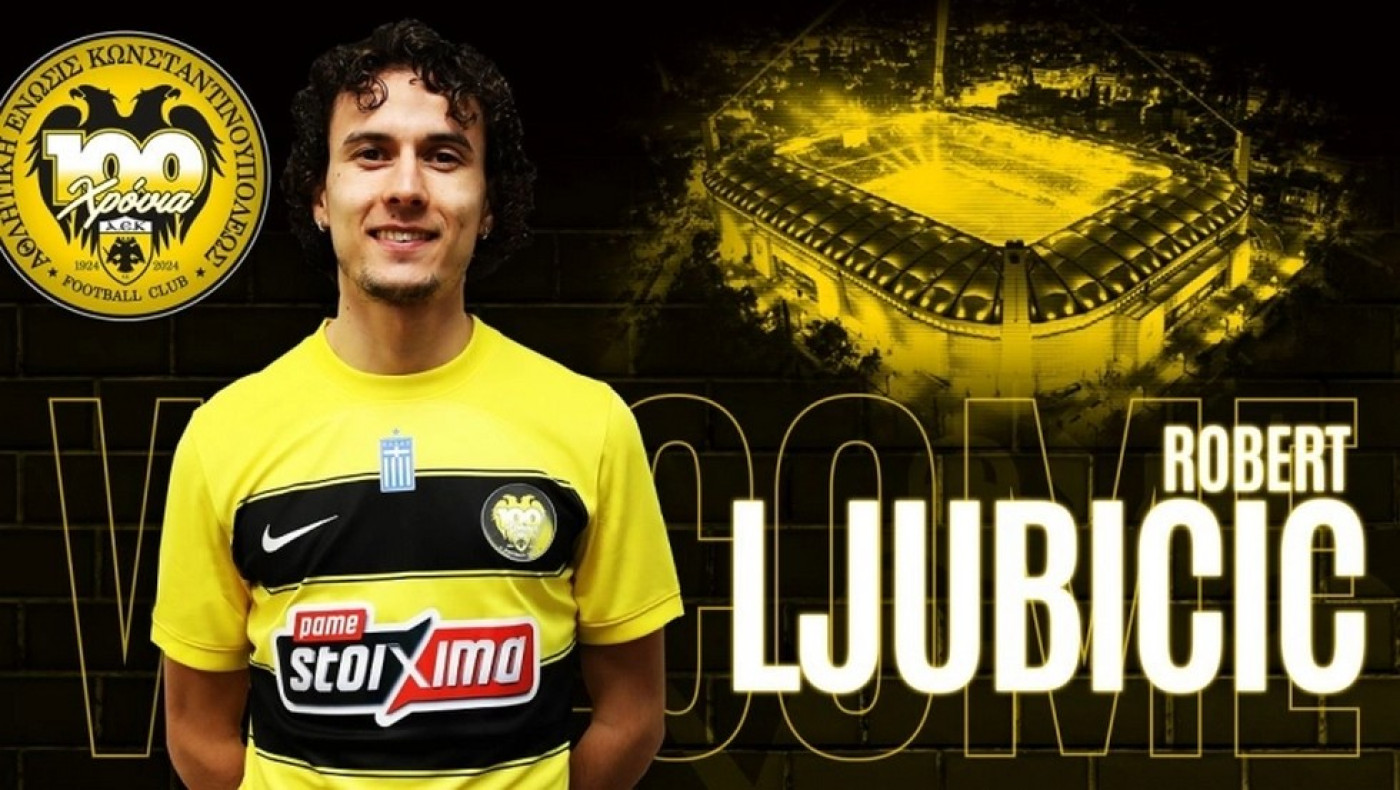 Ο Λιούμπισιτς επίσημα στην ΑΕΚ