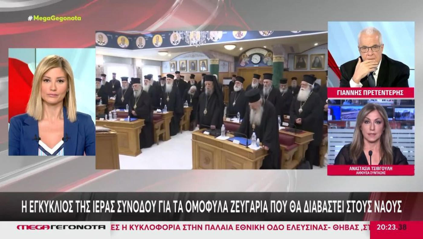 Η Τζίμα αντέδρασε πάλι στη θέση της εκκλησίας για τα ομόφυλα ζευγάρια