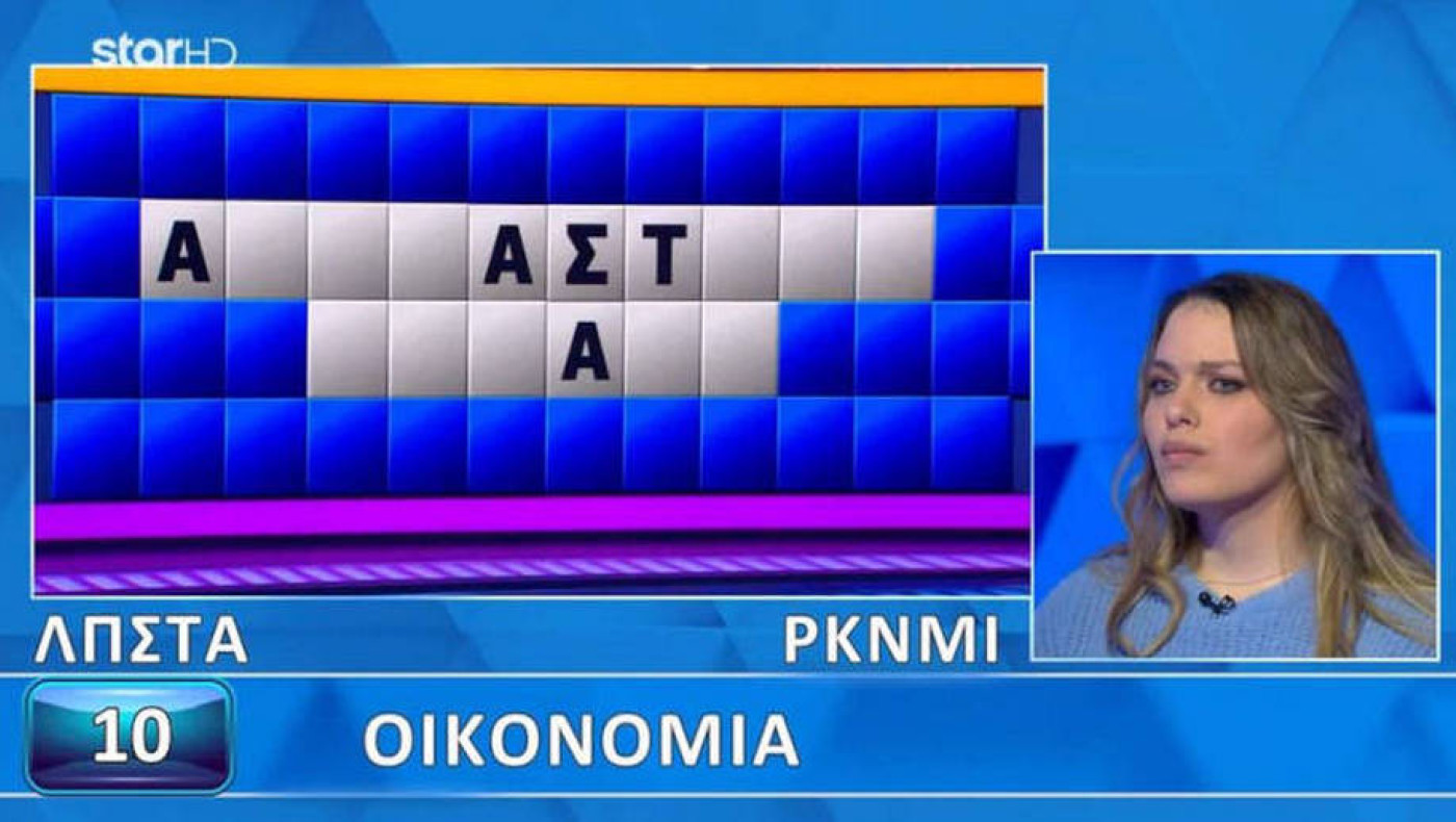 Τροχός της Τύχης-Ασύλληπτο: Παίκτης βρήκε τον γρίφο πριν καν αρχίσει να κυλά ο χρόνος