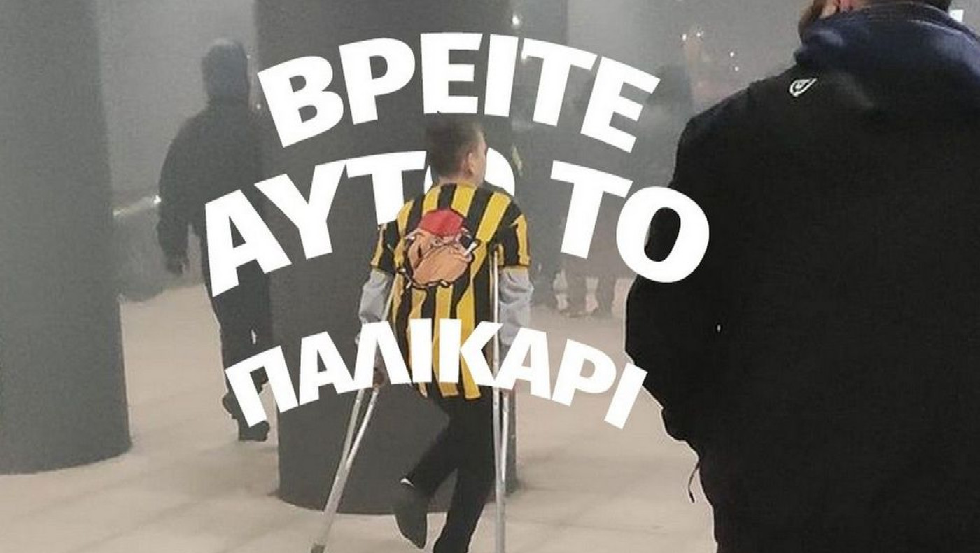 ΚΑΕ Άρης: «Εσένα μικρέ, σε θέλουμε στο γήπεδο. Βρείτε τον για να δώσει το πρώτο high-five»