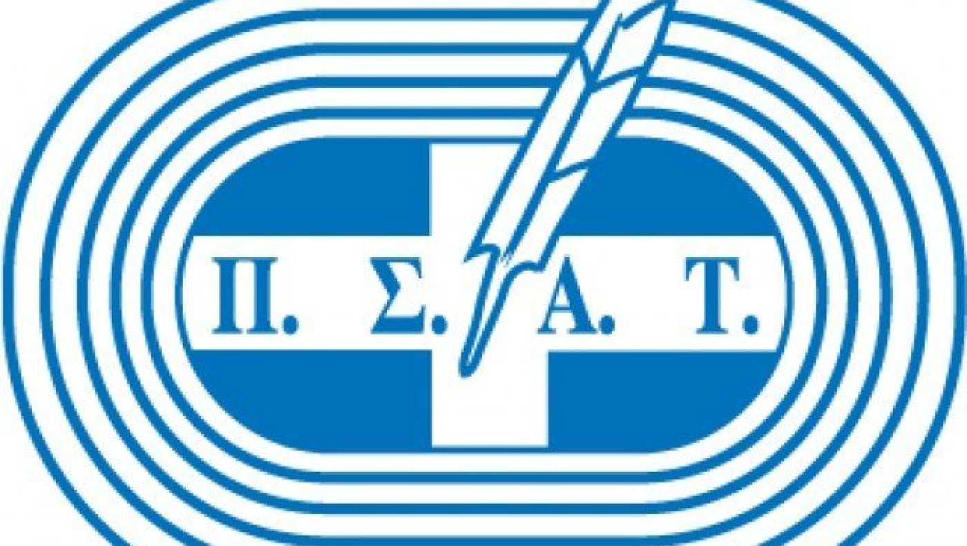 Ανακοίνωση ΠΣΑΤ για την συνέντευξη Τύπου της Τούμπας!