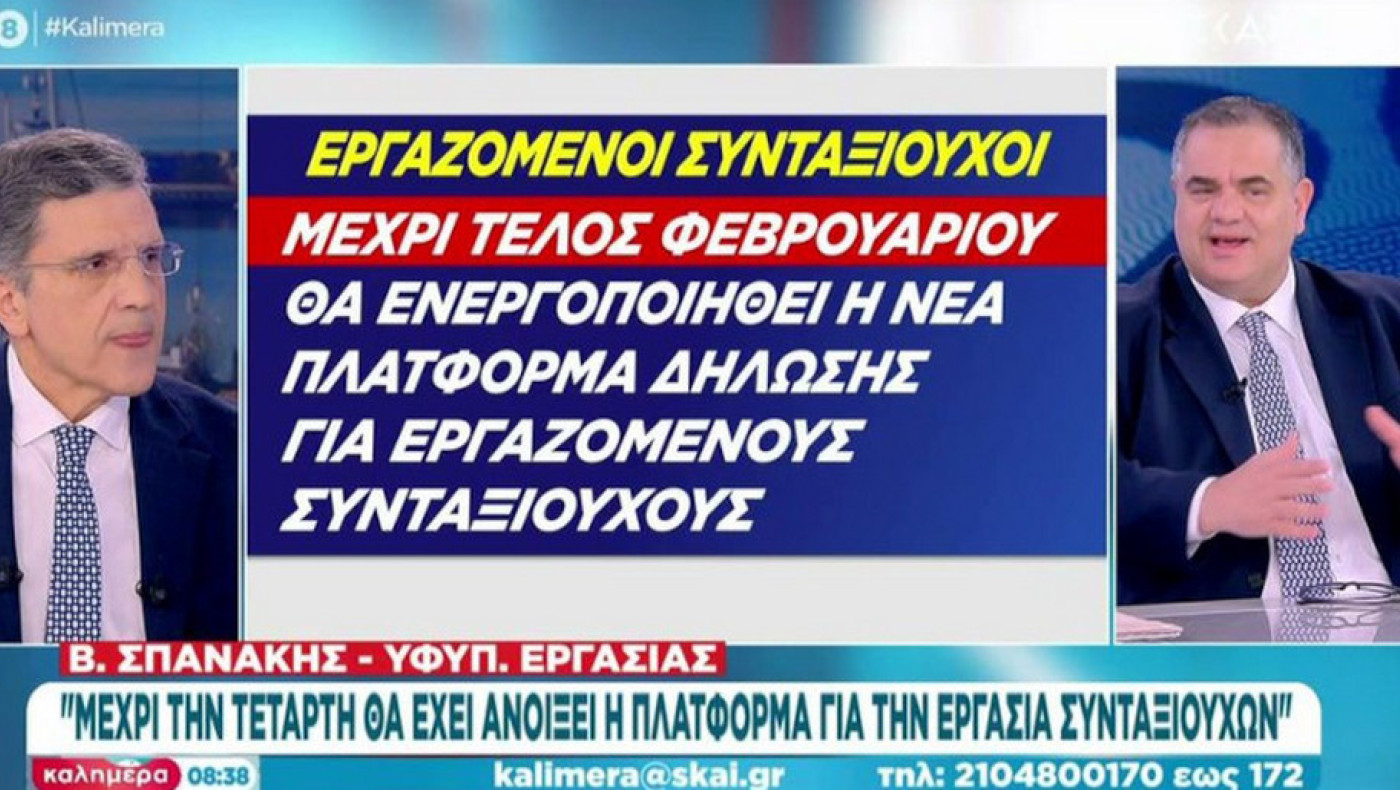 Εργαζόμενοι-συνταξιούχοι: Πότε ανοίγει η πλατφόρμα