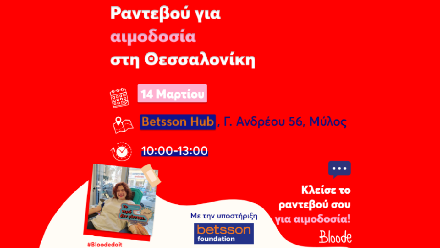 Betsson Hub: Ραντεβού για αιμοδοσία στη Θεσσαλονίκη