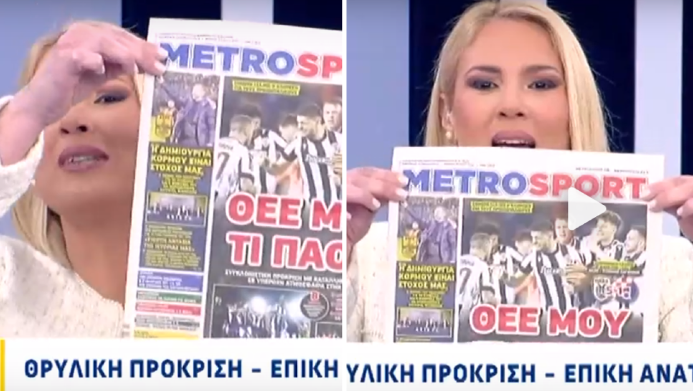 Η ΠΑΟΚτσού Κουτροκόη με το πρωτοσέλιδο της Metrosport