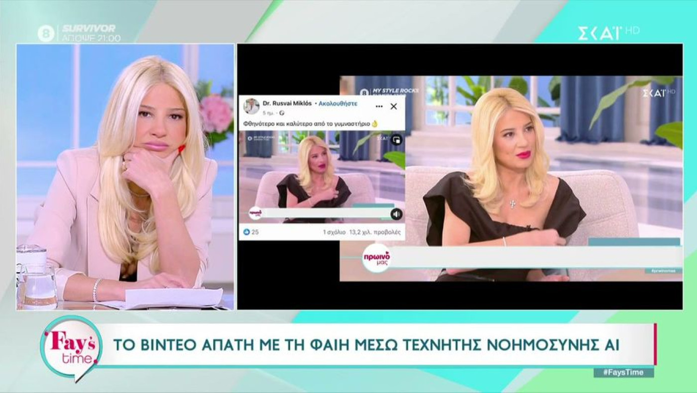 «Πάγωσε» η Φαίη Σκορδά με το ψεύτικο βίντεο που κυκλοφορεί