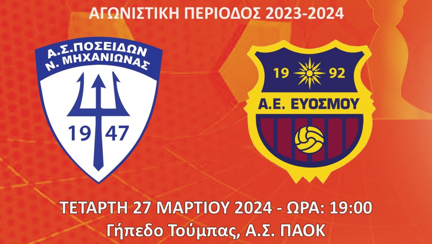 Τελικός κυπέλλου ΕΠΣΜ: Επαιξαν σε τμήματα του ΠΑΟΚ και επιστρέφουν στην Τούμπα