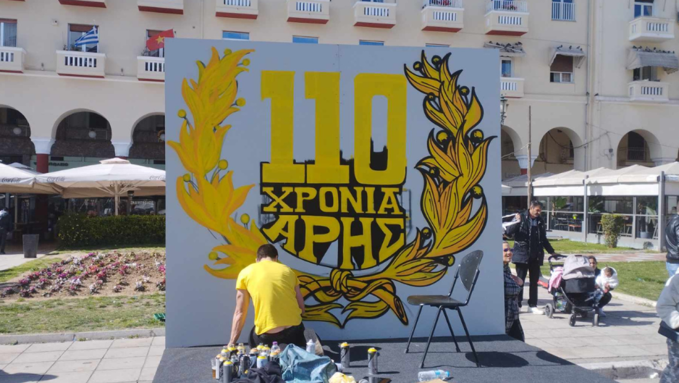 Το εμβληματικό γκράφιτι για τα 110 χρόνια Άρη φτιάχνεται live στην Πλατεία Αριστοτέλους