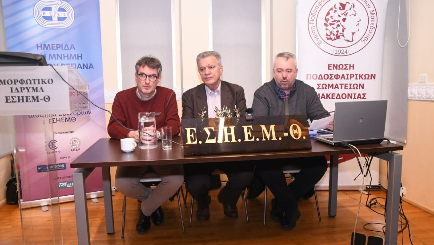 Ημερίδα ΠΣΑΤ για τα 100 χρόνια της ΕΠΣΜ και την καταπολέμηση της αθλητικής βίας