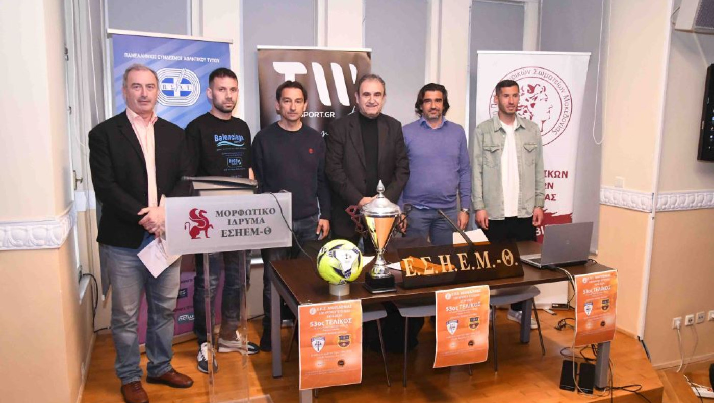 Η συνέντευξη Τύπου για τον τελικό Κυπέλλου της ΕΠΣΜ