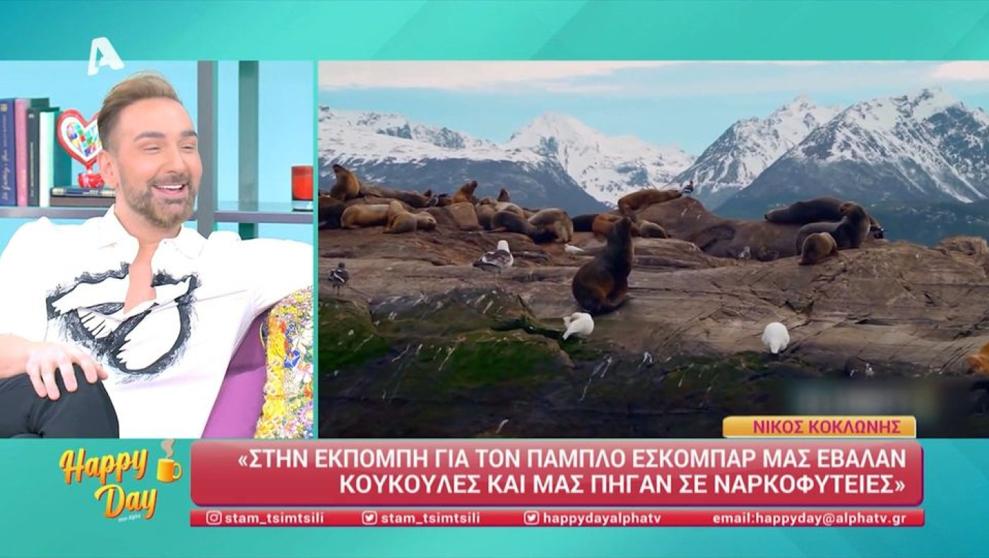 Κοκλώνης: «Στην εκπομπή για τον Εσκομπάρ μας έβαλαν κουκούλες και μας πήγαν σε ναρκοφυτείες»