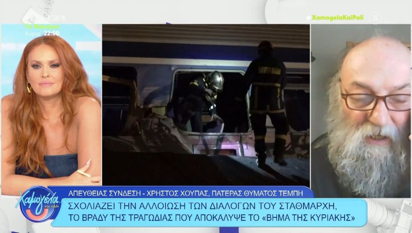 Ξέσπασε πατέρας θύματος στα Τέμπη μετά τις αποκαλύψεις﻿ για τις συνομιλίες