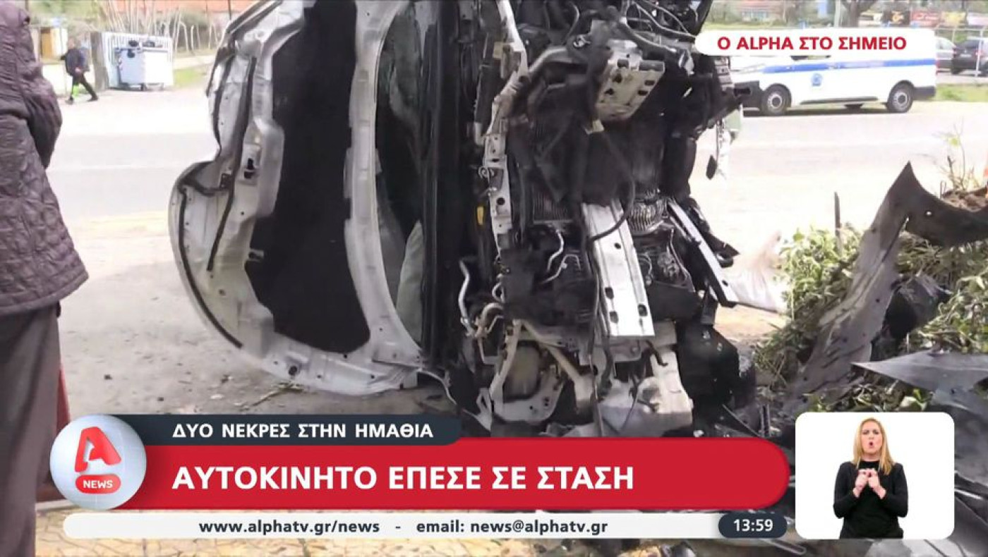 Βέροια: Η ανακοίνωση της ΕΛΑΣ για το δυστύχημα στη στάση του λεωφορείου