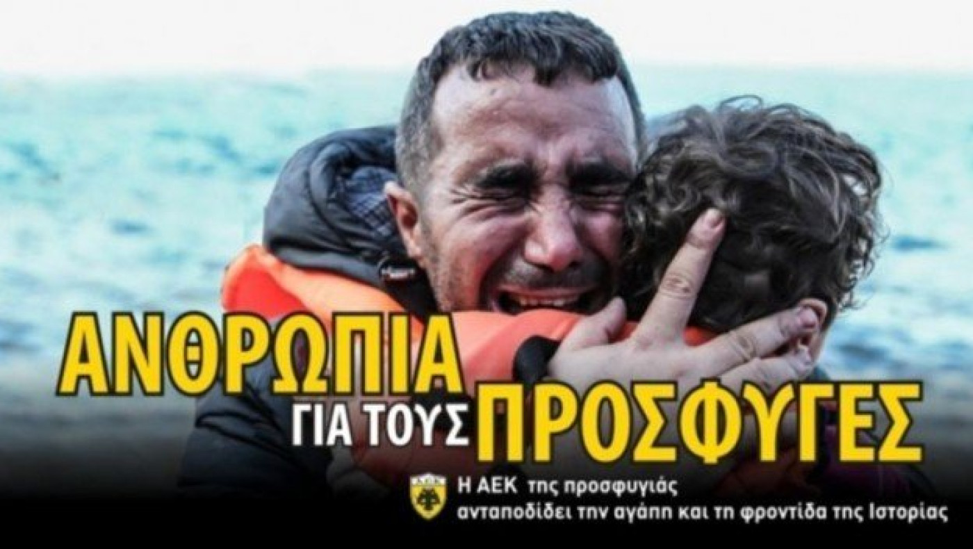 Η ΑΕΚ της ανθρωπιάς ανταποδίδει την αγάπη και τη φροντίδα της ιστορίας