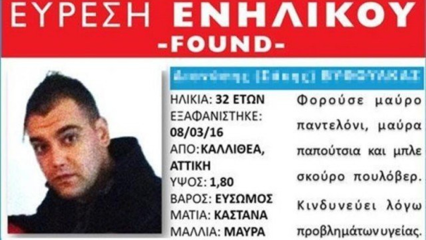 Καλλιθέα Αττικής: Νεκρός ο 32χρονος που είχε εξαφανιστεί