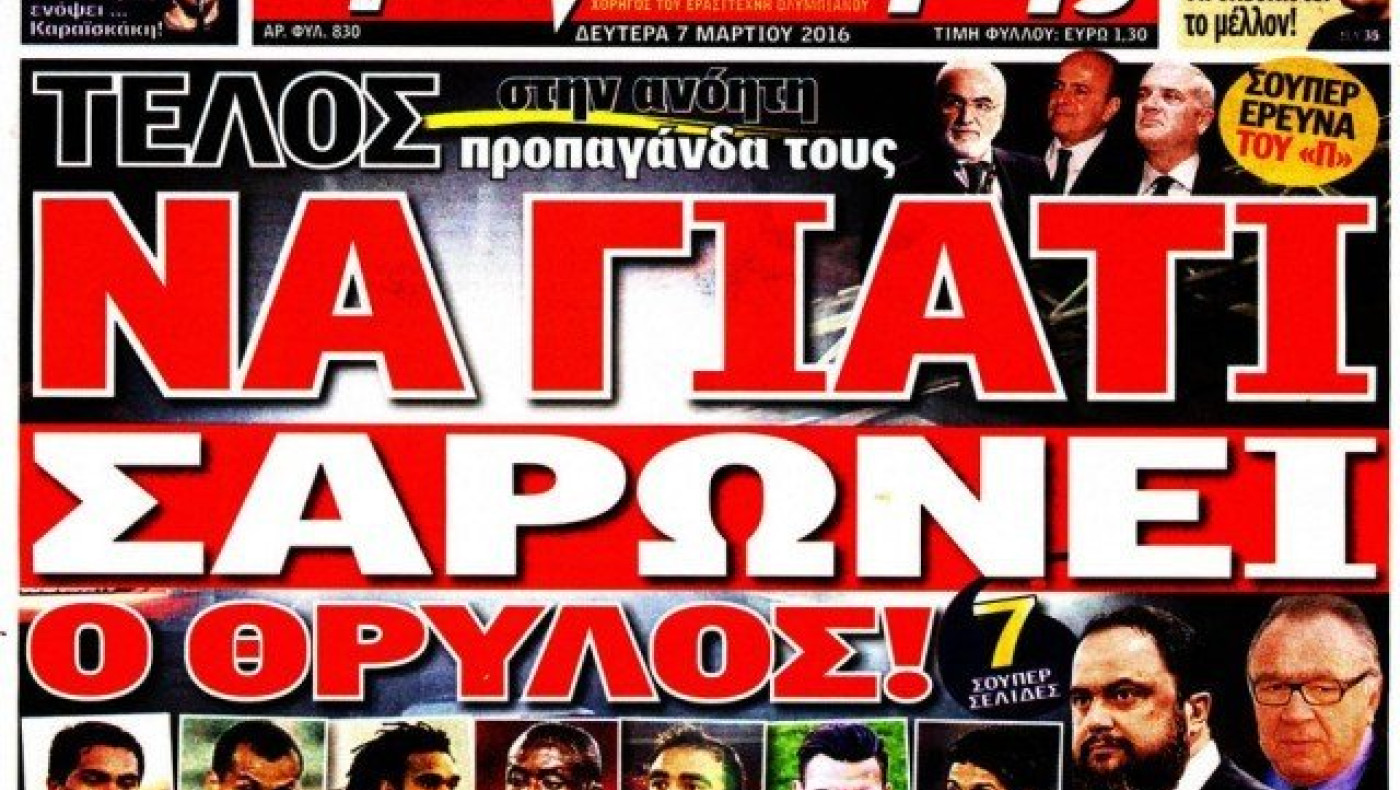 Τον αποθεώνουν οι χυδαίοι  υβριστές της... ομάδας του