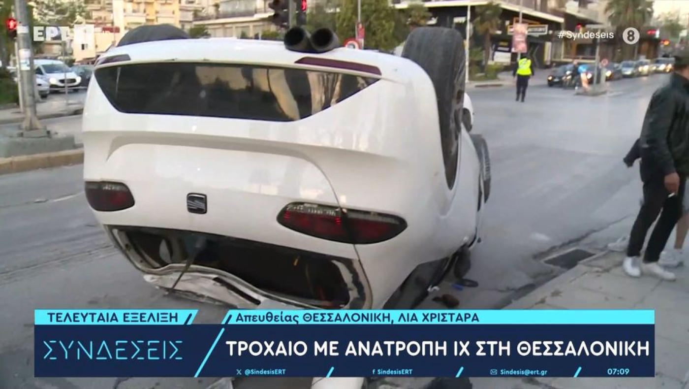 Θεσσαλονίκη: Τούμπαρε αυτοκίνητο μετά από σύγκρουση με άλλο ΙΧ