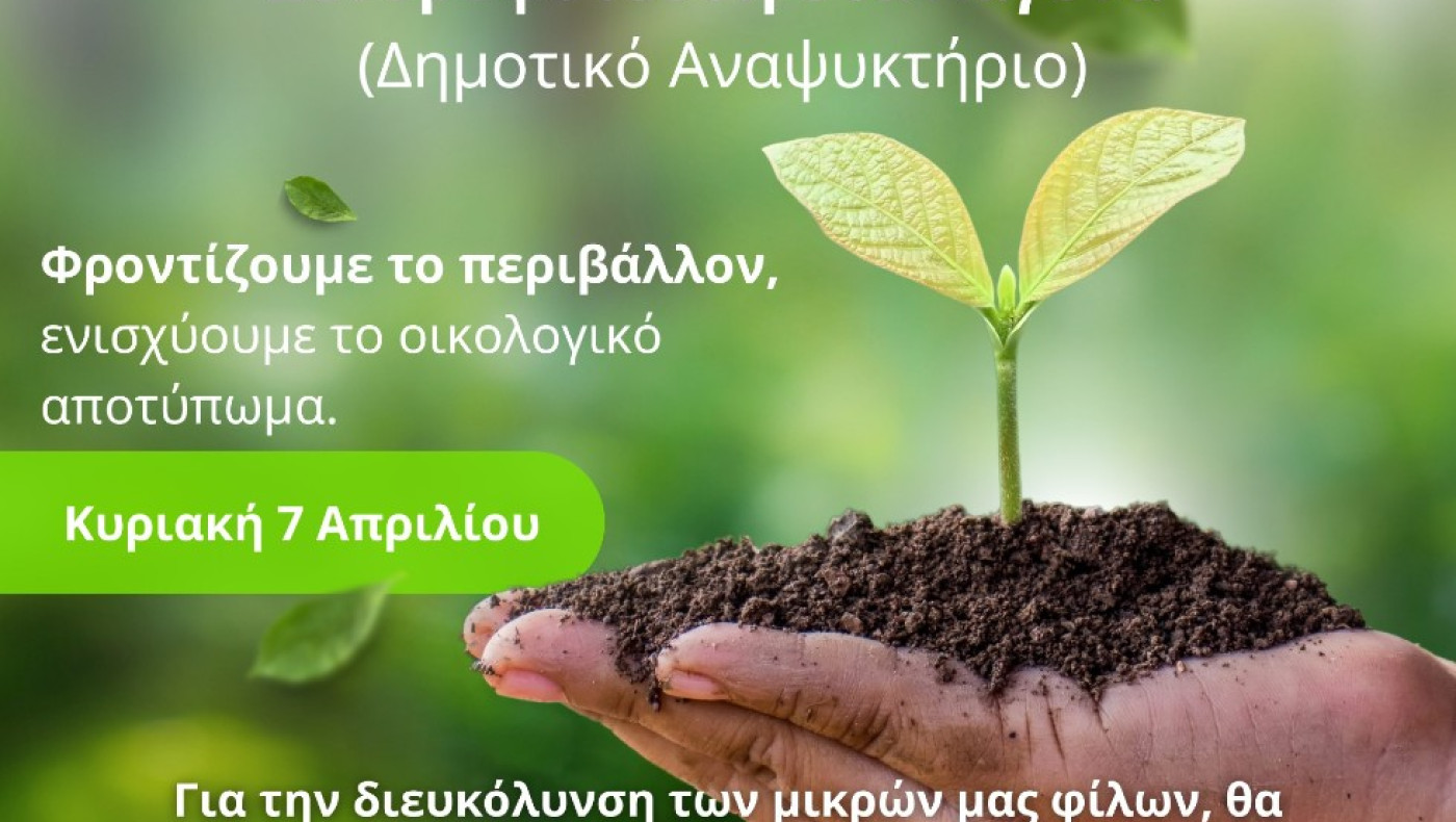 Eθελοντική δενδροφύτευση στο Δήμο Λαγκαδά