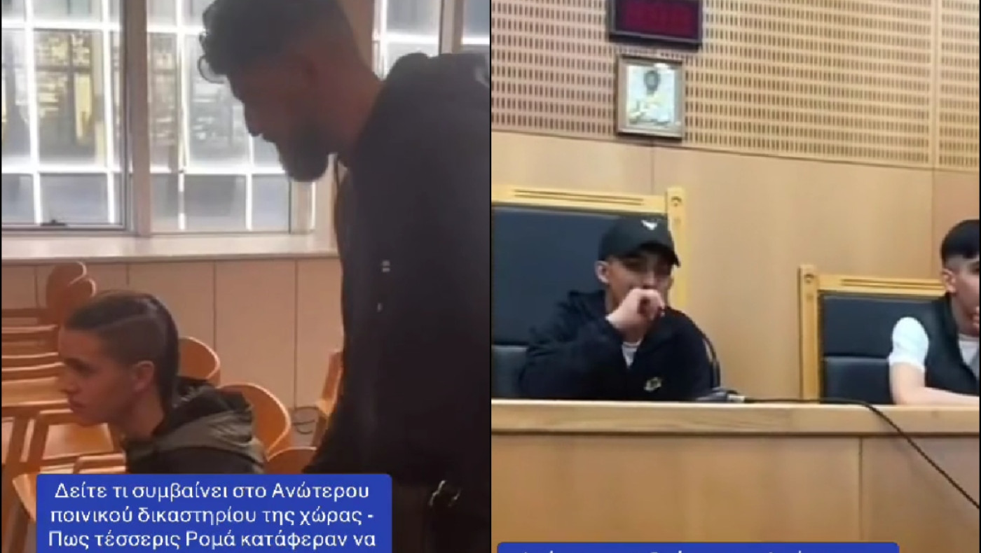 Νεαροί Ρομά «τρύπωσαν» σε δικαστική αίθουσα και γυρίζουν... βιντεάκι !