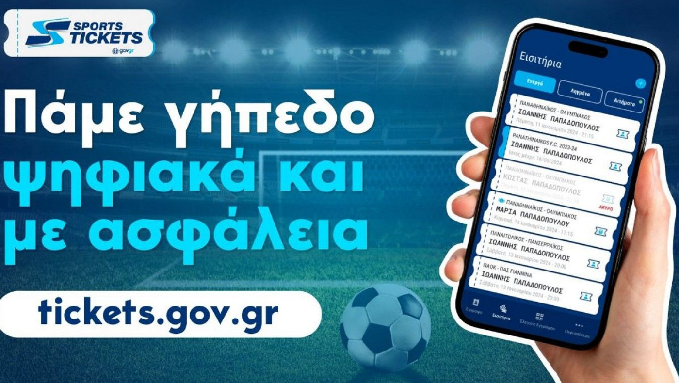 Stoiximan Super League: 15.000 φίλαθλοι ταυτοποίησαν το εισιτήριό τους μέσω του Gov.gr Wallet