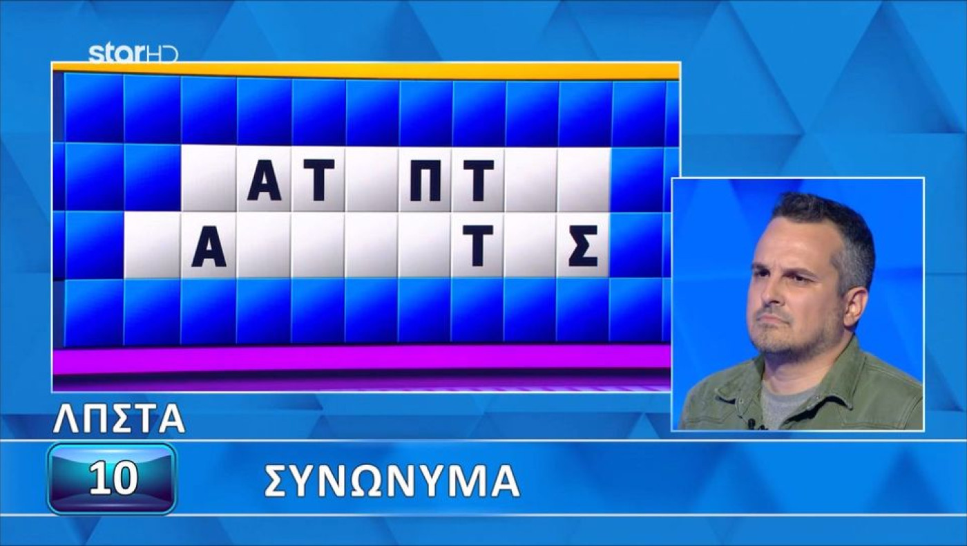 «Τροχός της Τύχης»: Τρομερός παίκτης, βρήκε τη λύση πριν ανοίξουν τα γράμματα!