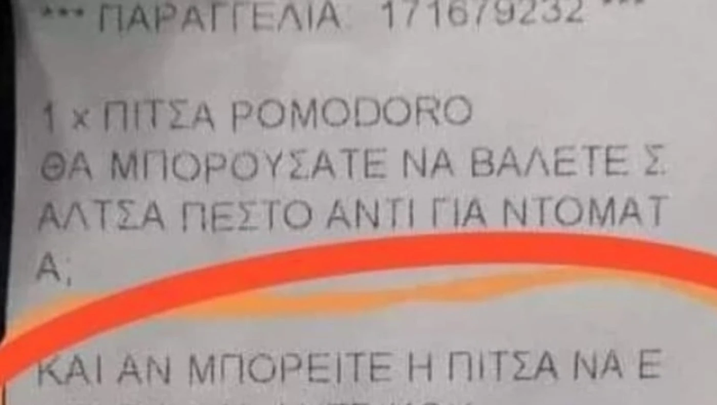 Παρήγγειλε πίτσα και ζήτησε να έχει σχήμα... αντρικού μορίου