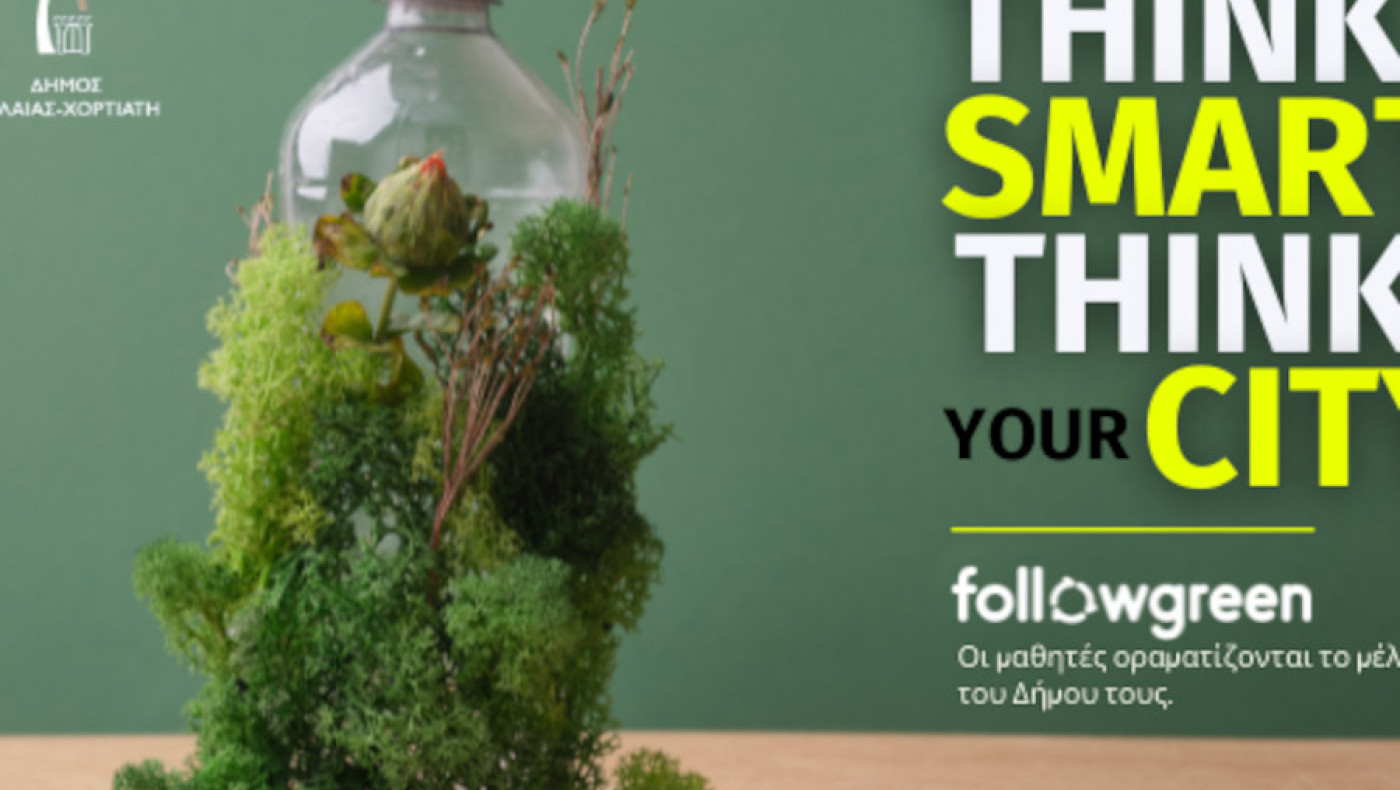 Δήμος Πυλαίας-Χορτιάτη: Εικαστική Δράση «think smart, think your city» μέσω του Followgreen