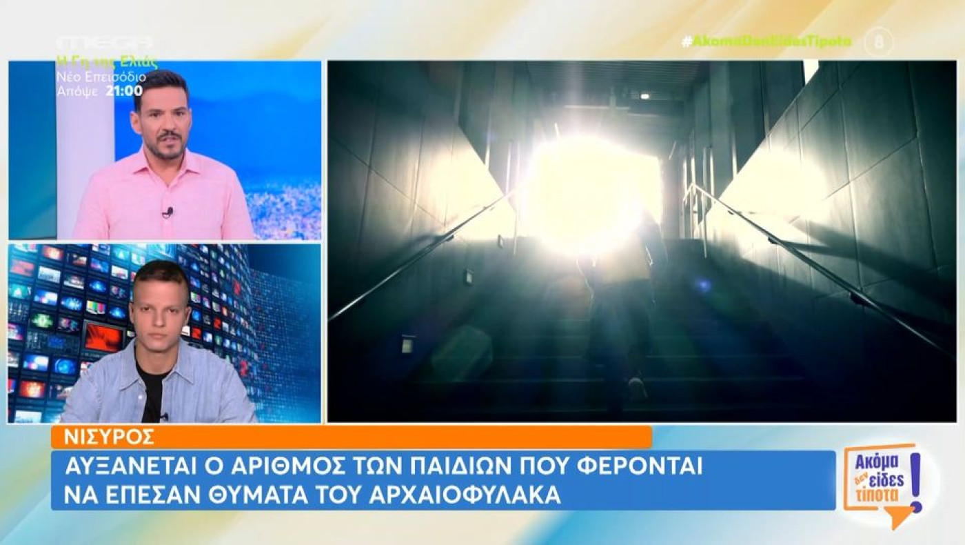 Νίσυρος: Νέες καταγγελίες για τον αρχαιοφύλακα- «Έδινε προφυλακτικά και sex toys σε παιδιά»