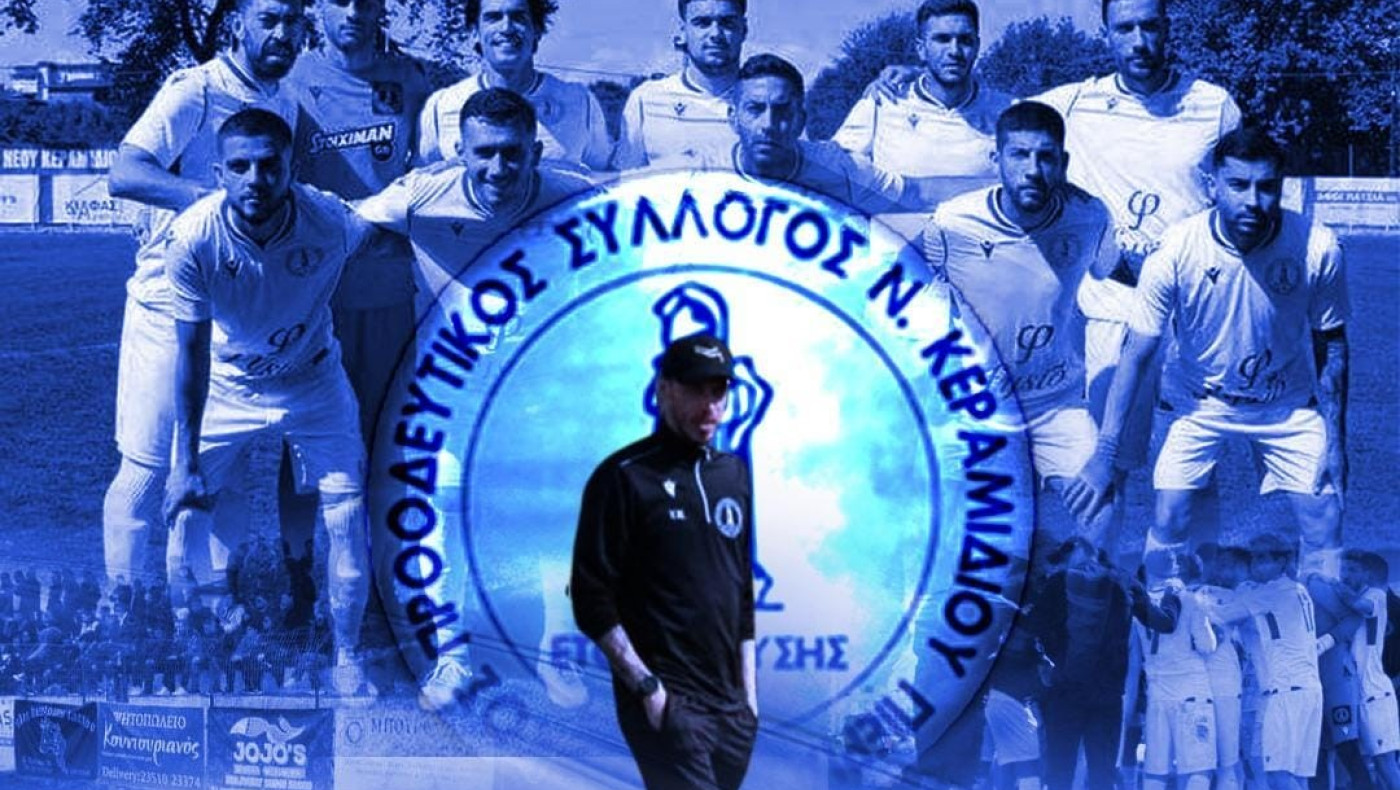 Μια ανάσα από την Σούπερ Λιγκ 2 ο Εθνικός Ν. Κεραμιδίου