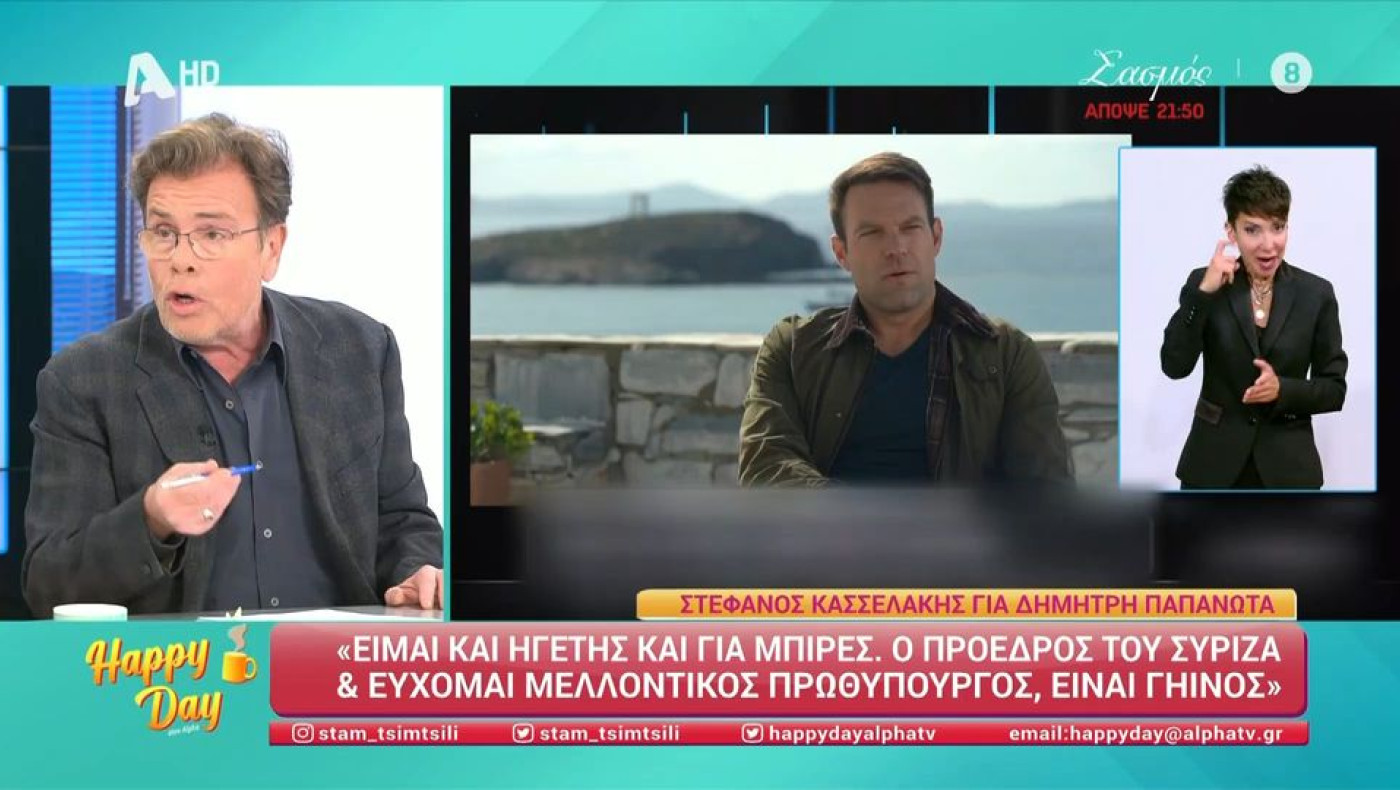 Παπανώτας για Κασσελάκη: «Αστείο το να αυτοαποκαλείται ηγέτης» (vid)