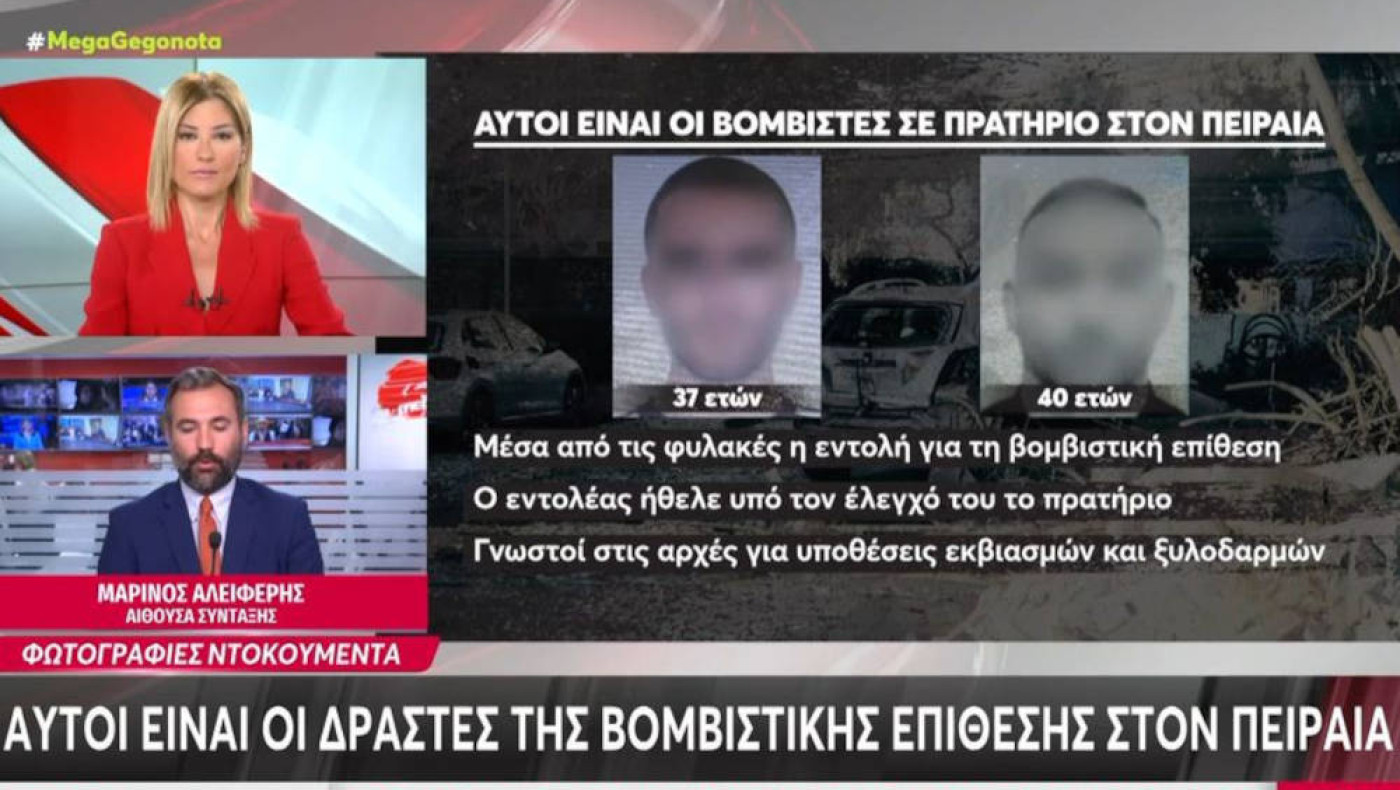 Greek Mafia: Ποιοι είναι οι δράστες των βομβιστικών επιθέσεων σε Πειραιά και Καλλιθέα