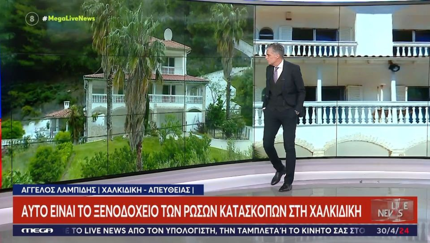 Αυτό είναι το ξενοδοχείο των Ρώσων κατασκόπων στη Χαλκιδική