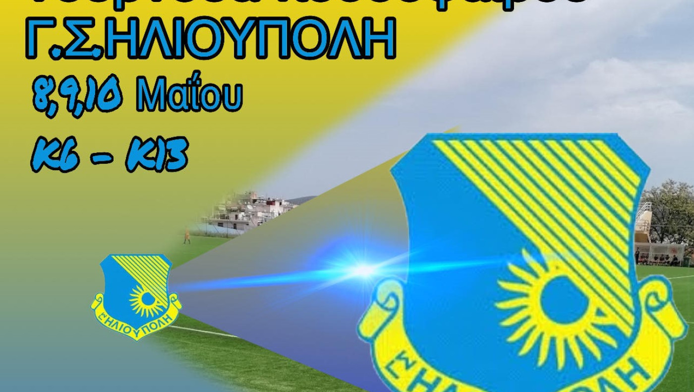 Τουρνουά ακαδημιών στην Ηλιούπολη