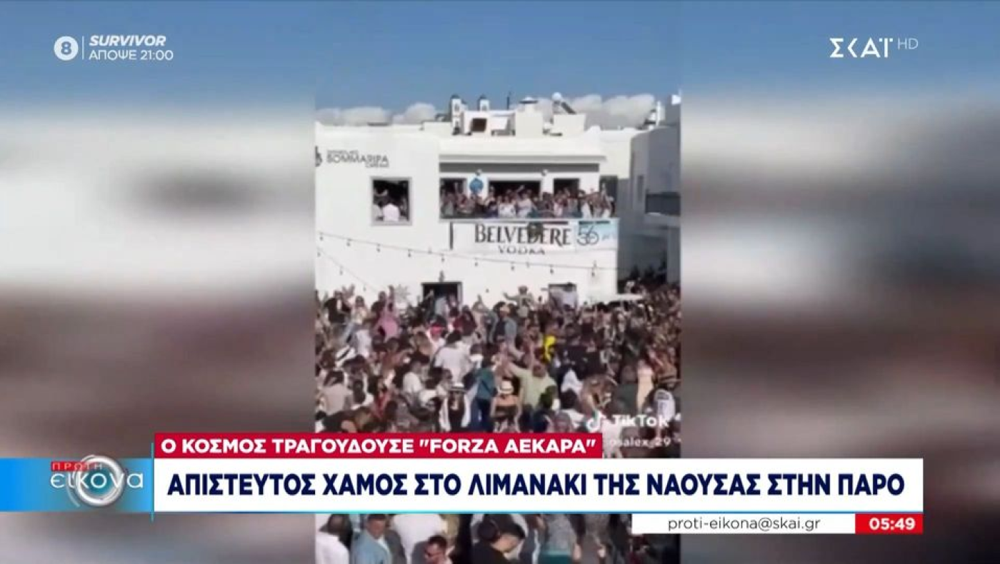 Πάρος: Οπαδοί της ΑΕΚ μετέτρεψαν το λιμανάκι της Νάουσας σε... OPAP Arena (vid)