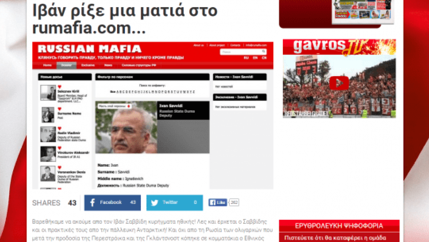Σχέση Σαββίδη - μαφίας «ανακάλυψαν» τα ερυθρόλευκα ΜΜΕ
