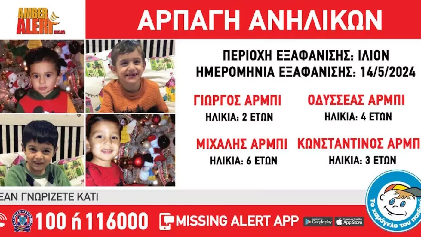 Ίλιον: Με τακτική μαφίας η αρπαγή των 4 παιδιών από τη μητέρα τους