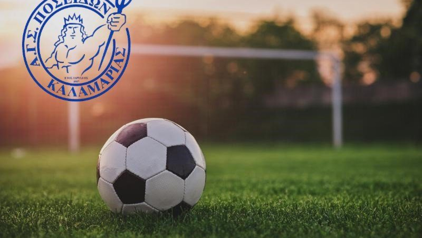 Ποσειδώνας Καλαμαριάς: Περηφάνια για τη νέα φουρνιά ποδοσφαιριστών