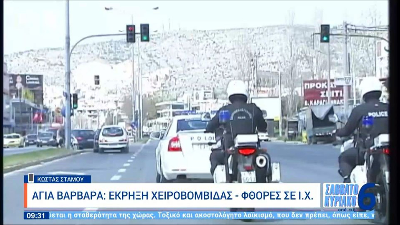 Ισχυρή έκρηξη από χειροβομβίδα στην Αγία Βαρβάρα