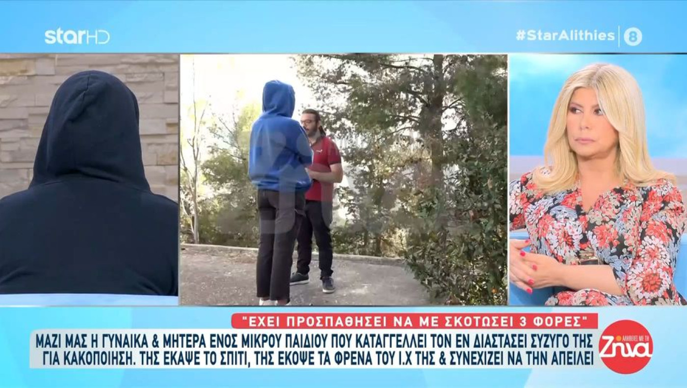 Ενδοοικογενειακή βία: Έβαλε φωτιά στο σπίτι και της έκοψε τα φρένα