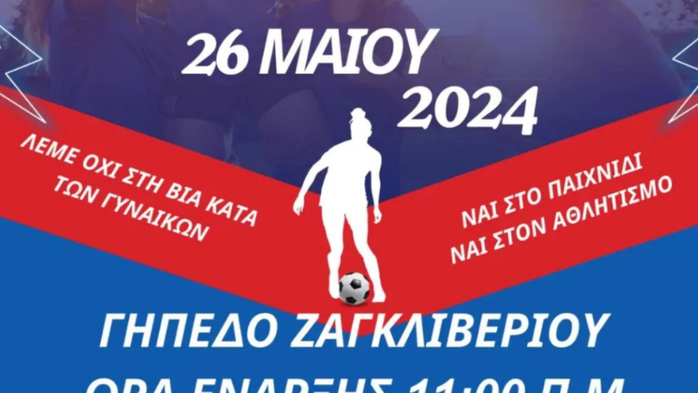 Γυναικείο τουρνουά στο Ζαγκλβέρι