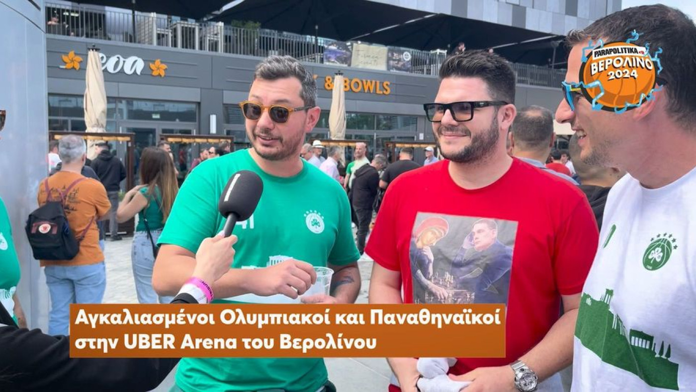 Uber Arena: Παναθηναϊκοί και Ολυμπιακοί αγκαλιά στο Βερολίνο