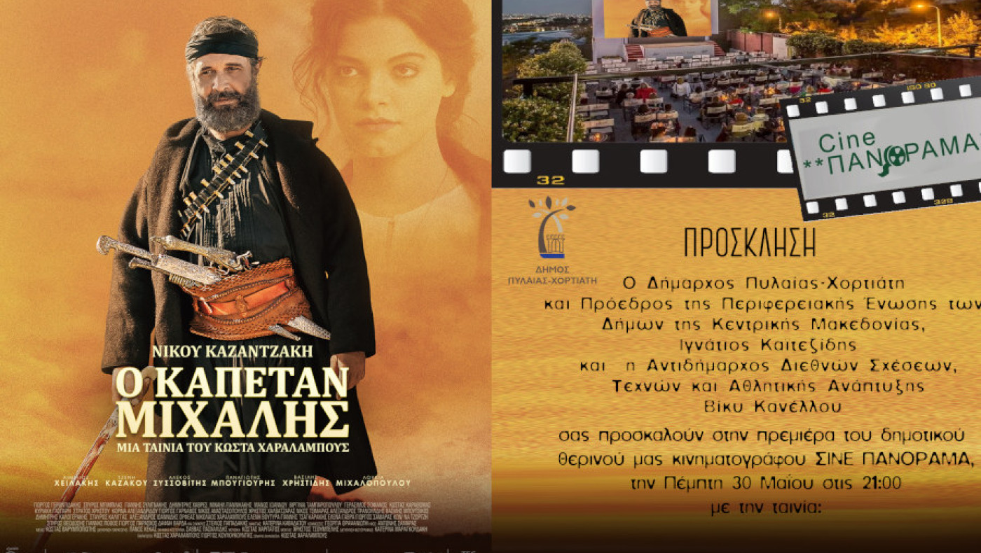 Σινεφίλ βραδιές κάτω από τα αστέρια στο Πανόραμα και στην Πυλαία!