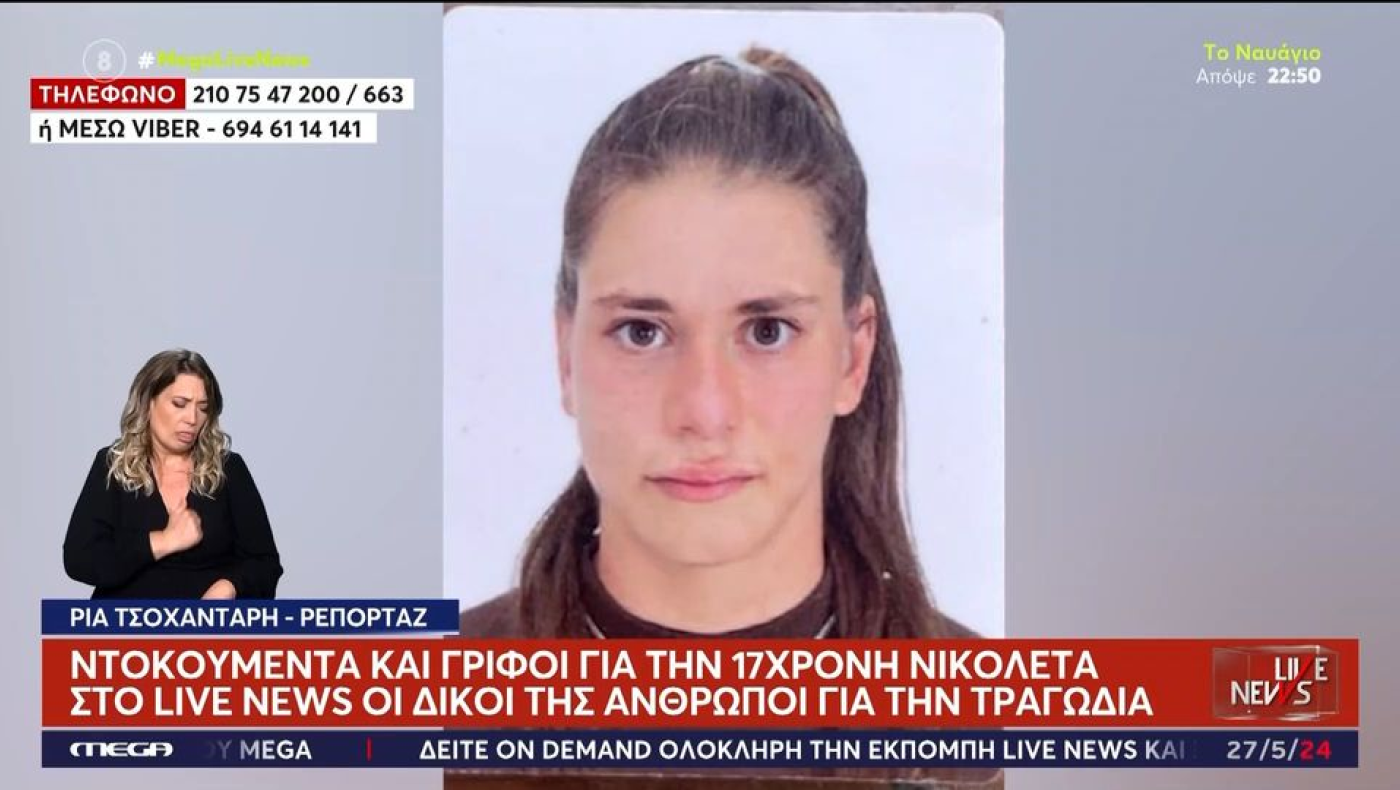 Κρήτη: Ποιες ήταν οι τελευταίες κινήσεις της 17χρονης Νικολέτας
