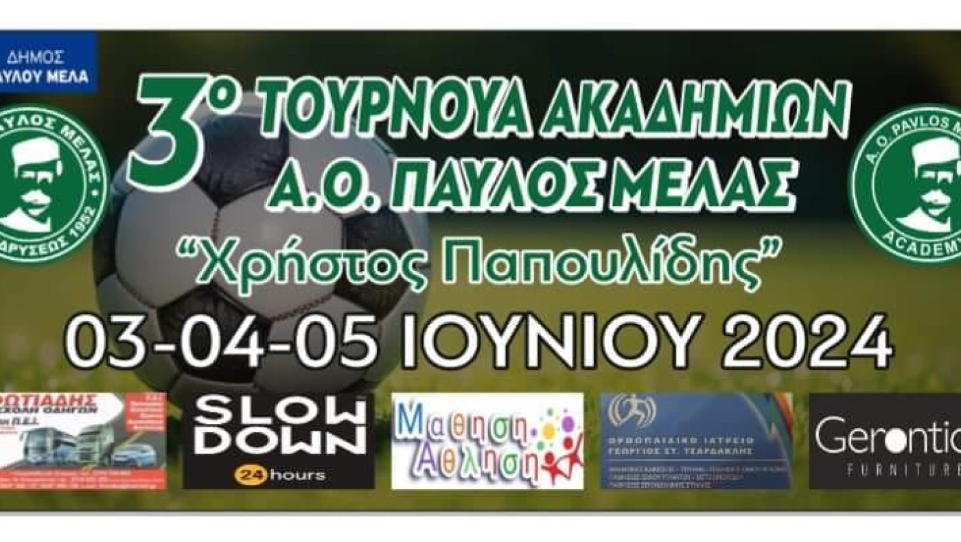 Τουρνουά Παύλου Μελά