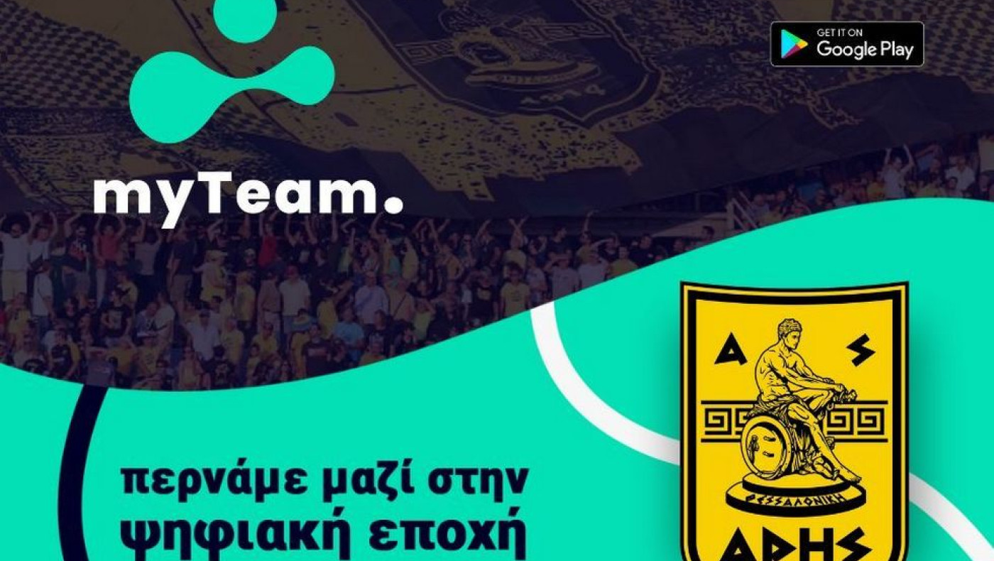 Ο Α.Σ. ΑΡΗΣ περνά στην ψηφιακή εποχή μαζί με το myTeam!