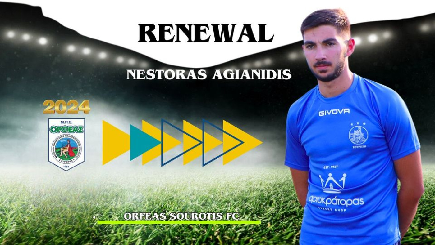 Ορφέας Σουρωτής: Ανανέωσε με Αγιαννίδη