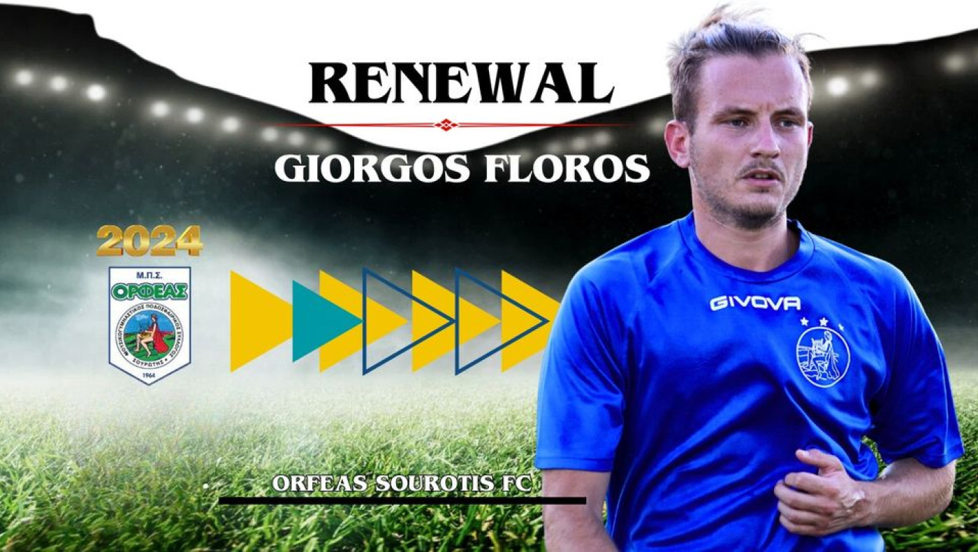 Συνεχίζει στη Σουρωτή ο Γιώργος Φλώρος