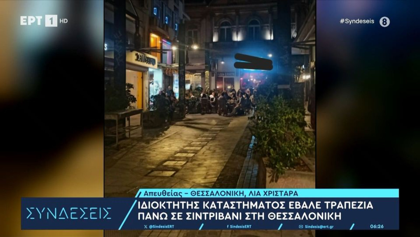 Θεσσαλονίκη: Καταστηματάρχης έβαλε τραπέζια πάνω σε σιντριβάνι (vid)