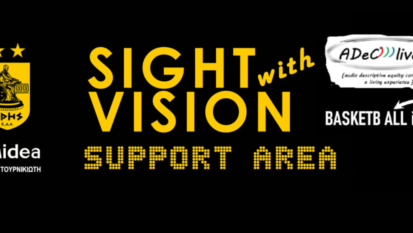 Πρωτοποριακή κίνηση της ΚΑΕ Άρης: Ένα μπάσκετ προσβάσιμο σε όλους